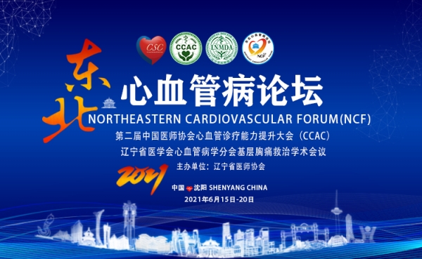 【NCF2021】冠心病合并心房颤动抗栓管理中国专家共识解读