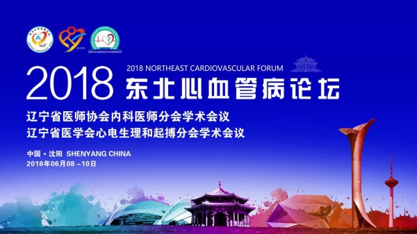 【NCF2018】2型糖尿病患者的血脂管理
