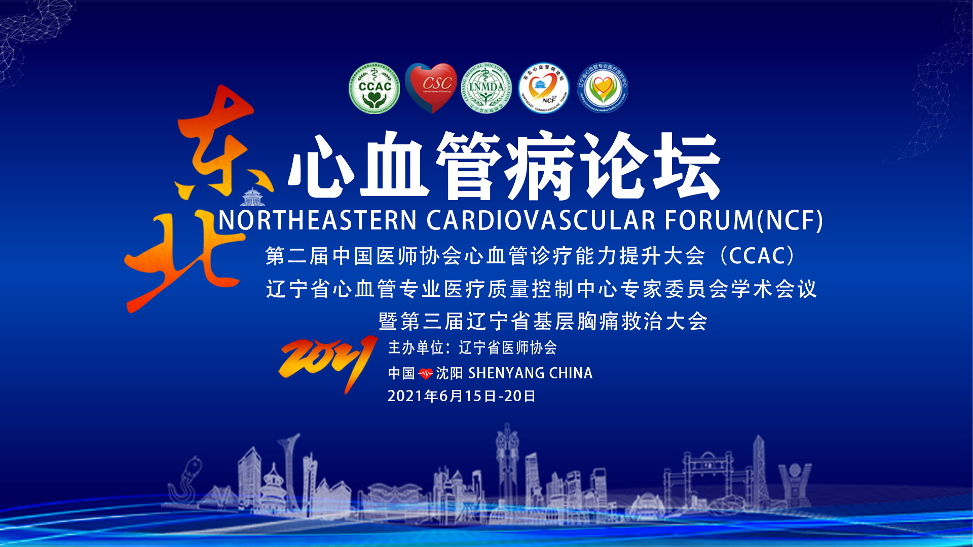 【NCF2021】心力衰竭新定义